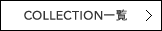 COLLECTION�ꗗ
